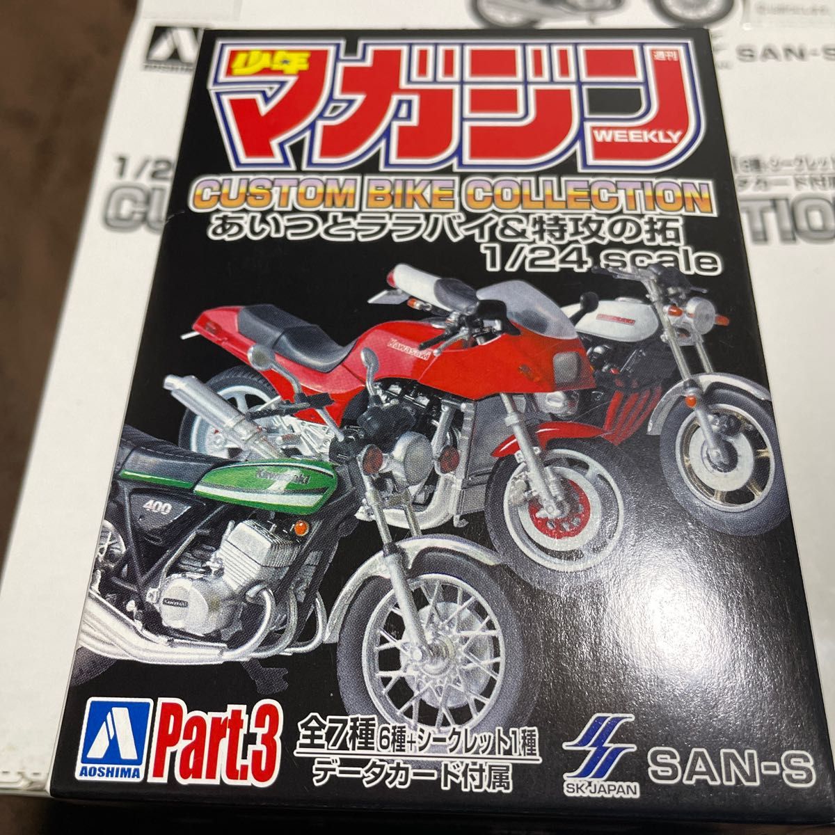 少年マガジン カスタムバイクコレクションPART3   研二 ZⅡ ド初期仕様 アオシマ あいつとララバイ KAWASAKI