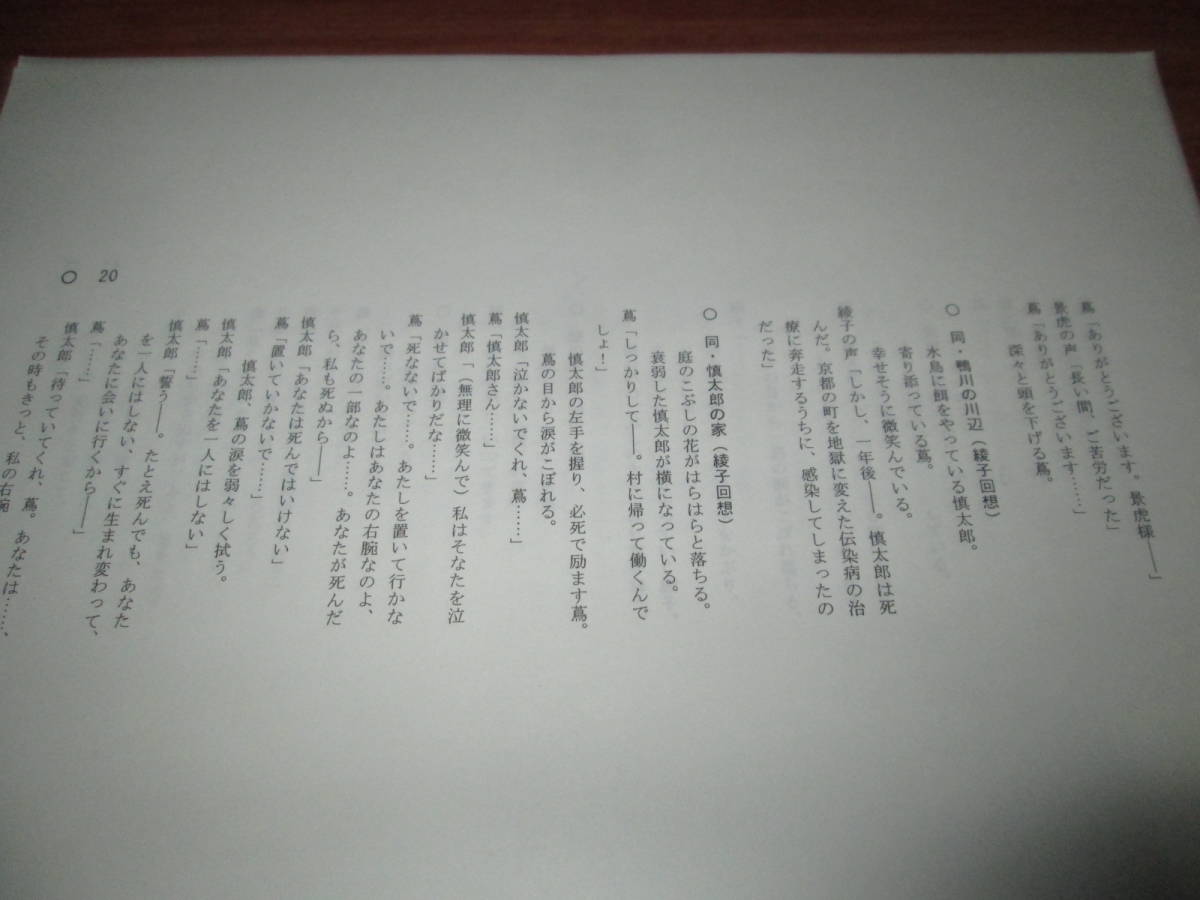 炎の蜃気楼みなぎわの反逆者3話脚本検索設定資料台本桑原水菜 代購幫 炎の蜃気楼みなぎわの反逆者3話脚本検索設定資料台本桑原水菜 代購幫