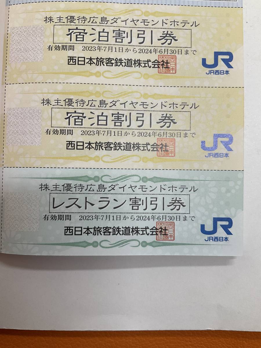 広島ダイヤモンドホテル宿泊割引券2枚とレストラン割引券のセット2024年6月30日迄有効_画像1