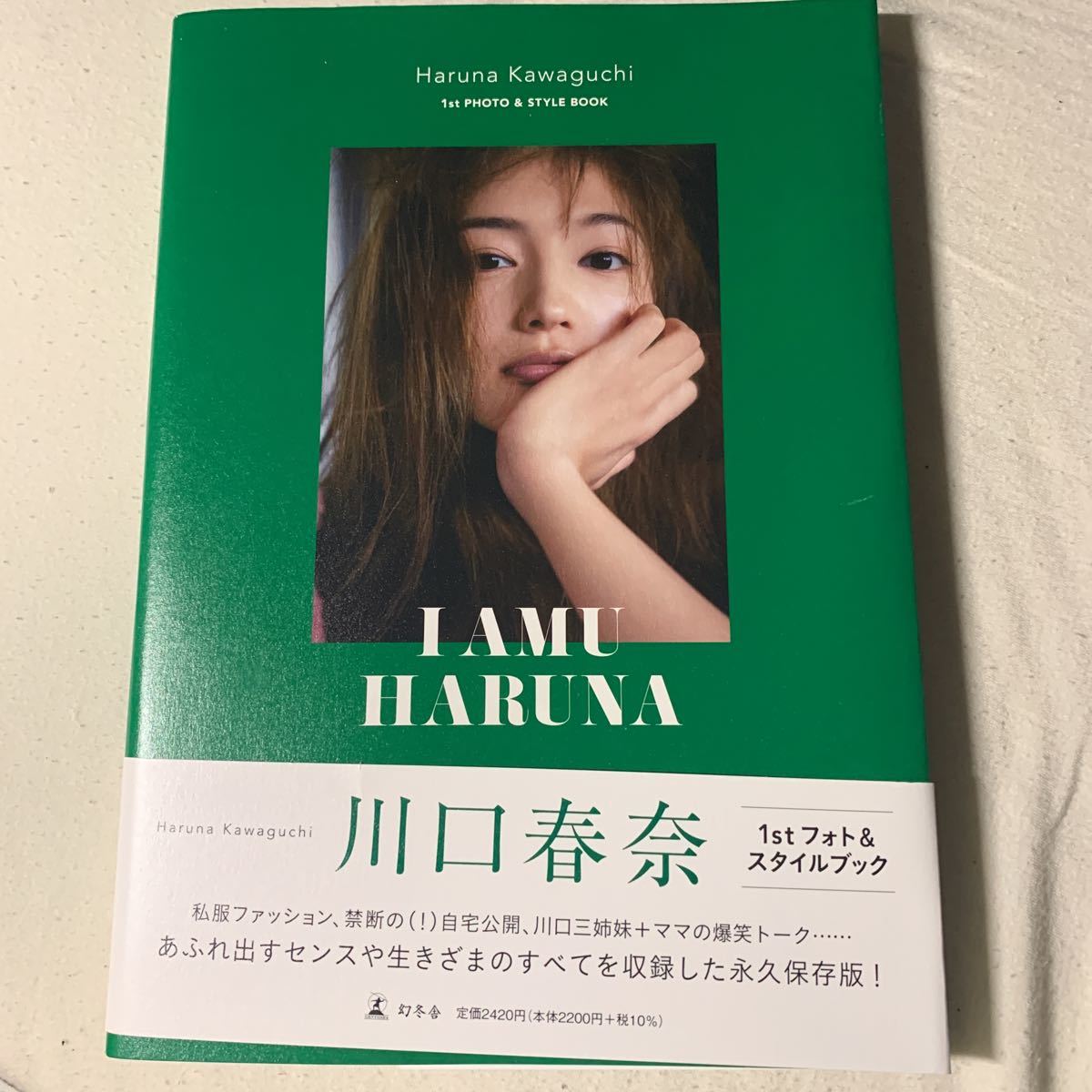 【メーカー再生品】 川口春奈 HARUNA」 直筆サイン入り 初版 AMU フォト&スタイルブック「I その他 【メーカー再生品】 川口春奈 HARUNA」 直筆サイン入り 初版 AMU フォト&スタイルブック「I その他