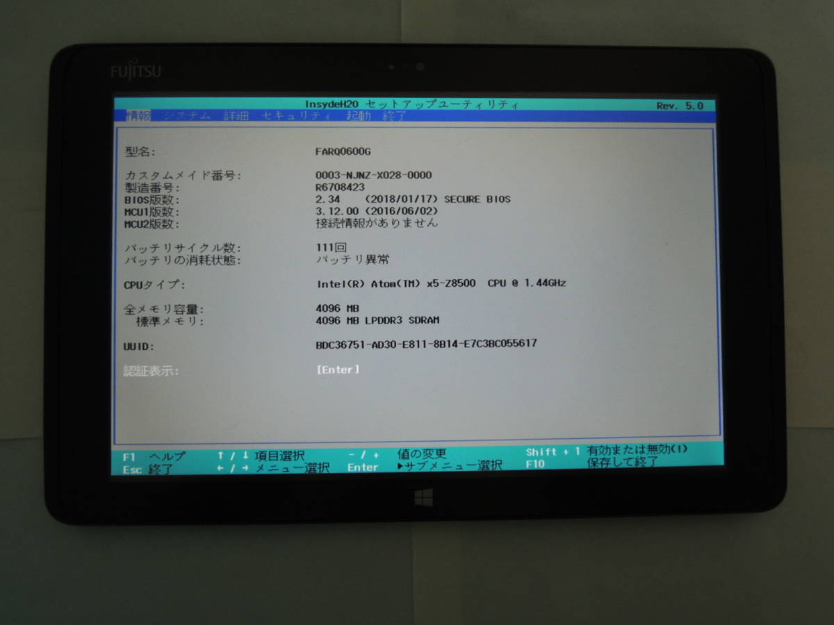 ARROWS Tab Q506/ME 型名:FARQ0600G CPU:Atom x5-Z8500 1.44GHz 実装