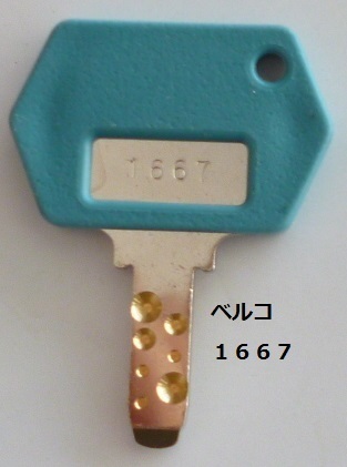 △△ 鍵番号：1667　ベルコ　メーカー純正のドアキーです。5号機：スーパービンゴＶ　(中古品)　かぎ　カギ_画像1