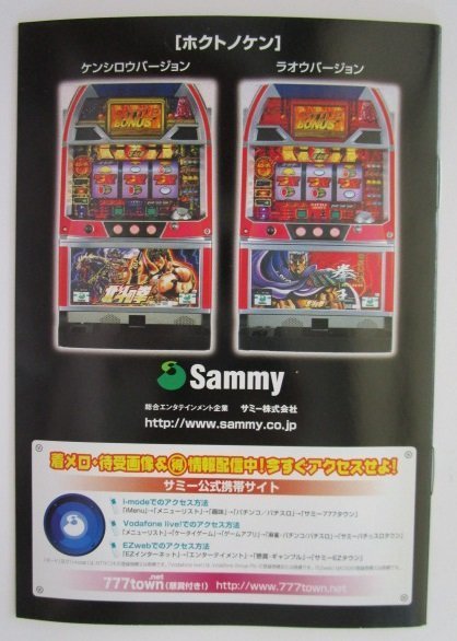 △△ SLOT　北斗の拳/ラオウ　Sammy/サミー　ガイドブック【パチスロ実機/小冊子】カタログ　雑誌　説明書　スロット　(参考画像)_画像2