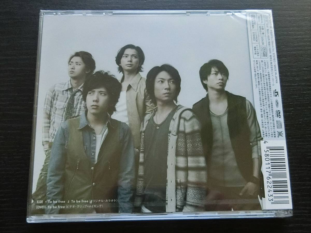 ♪嵐 ARASHI / TO be free CD+DVD 初回プレス仕様 限定盤 *全16P歌詞ブックレット封入 新品未開封_画像3
