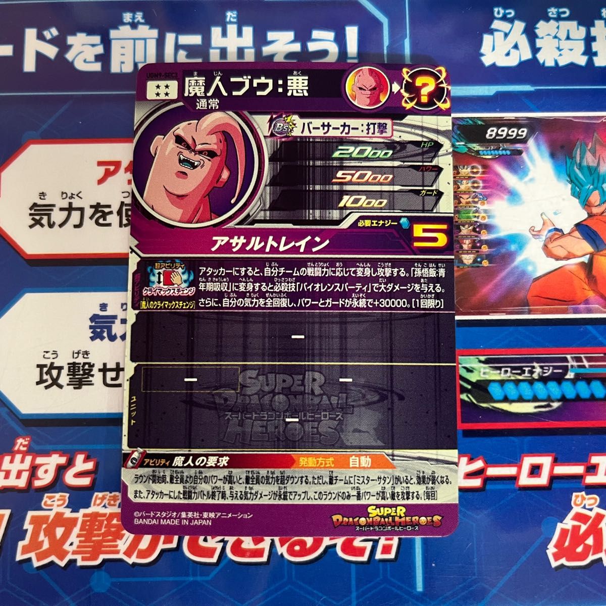 Ugm9-sec3 魔人ブウ ドラゴンボール ☆美品☆ UGM9-SEC3 魔人ブウ 悪①