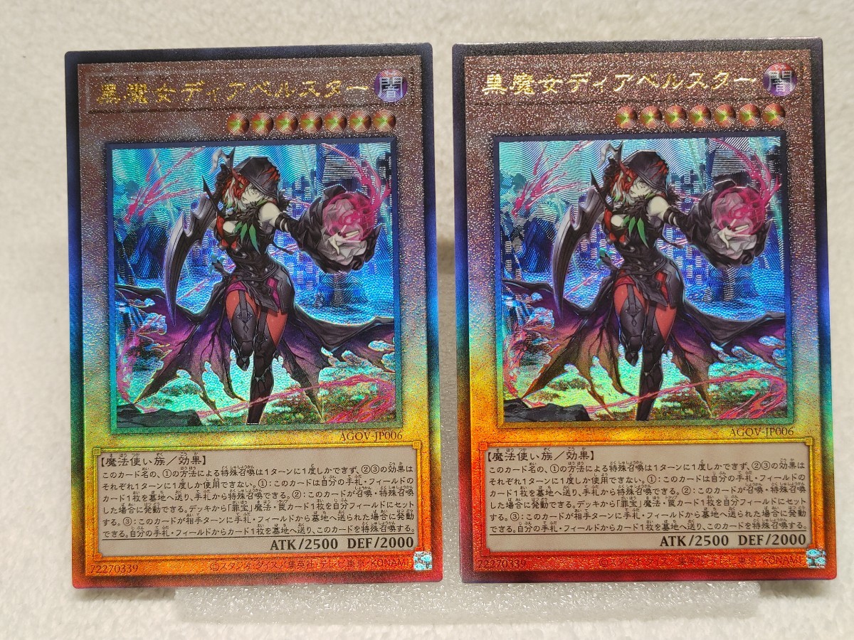 遊戯王 黒魔女ディアベルスター レリーフ アルティメット UL AGOV