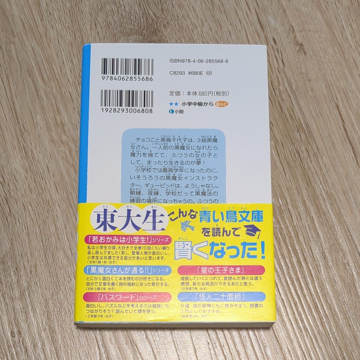 ６年１組黒魔女さんが通る！！　０１ （講談社青い鳥文庫　２１７－３５） 石崎洋司／作　藤田香／絵　美品