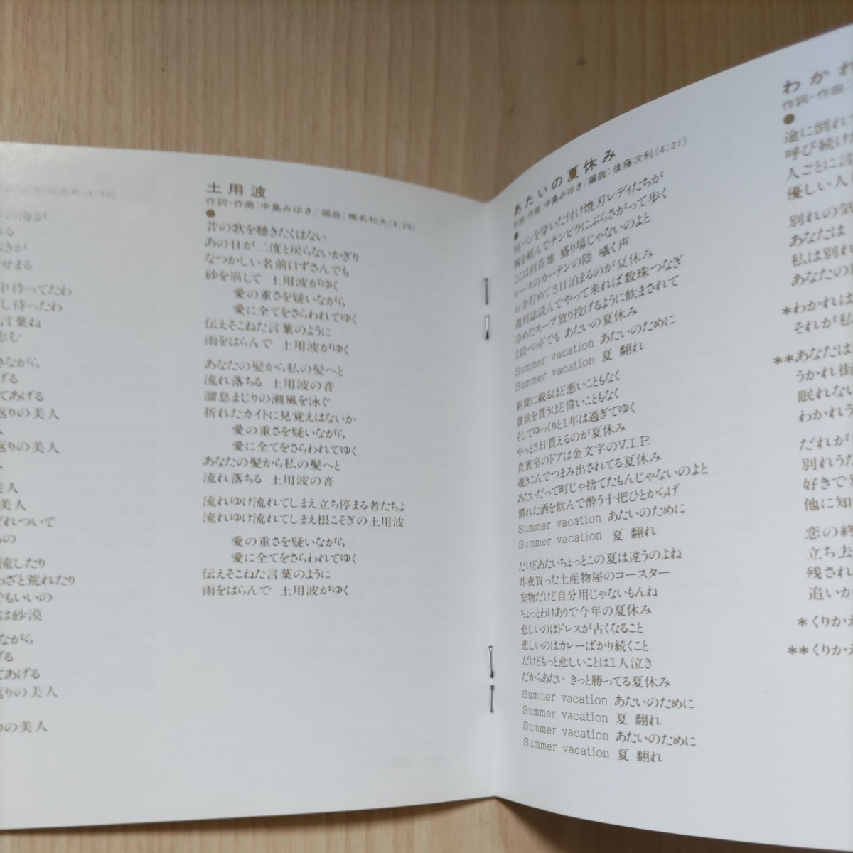 中島みゆき　PRESENTS ベストセレクション16_歌詞カードは綺麗、経年劣化があります。