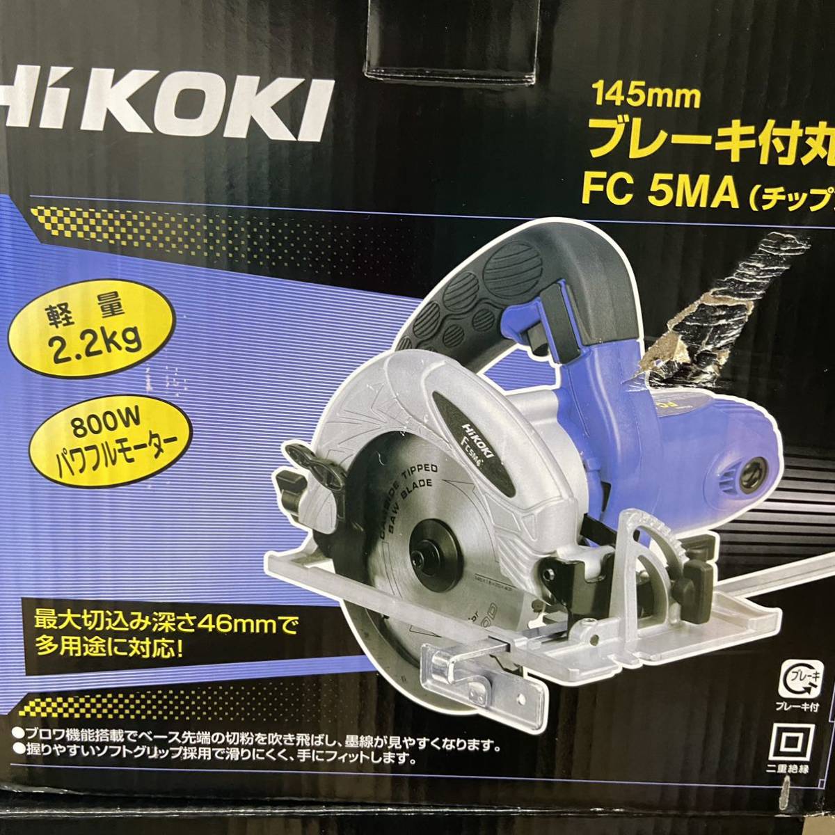 通販激安】 新品未使用 HiKOKI(ハイコーキ) ブレーキ付電気丸のこ