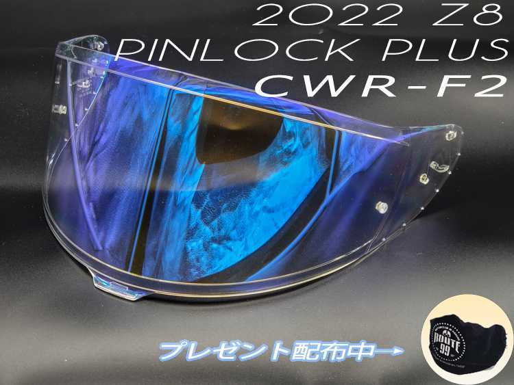Route 99 SHOEI Z-8用 CWR-F2 クリアミラーコーティングシールド Route 99 SHOEI Z-8用 CWR-F2 クリアミラーコーティングシールド