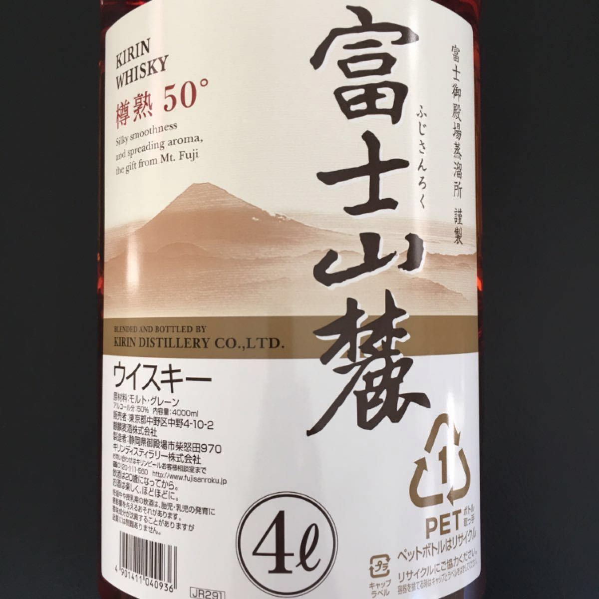 富士山麓　樽熟50° 4L 4000ml 終売品　キリン　ウイスキー　御殿場蒸留所　富士御殿場