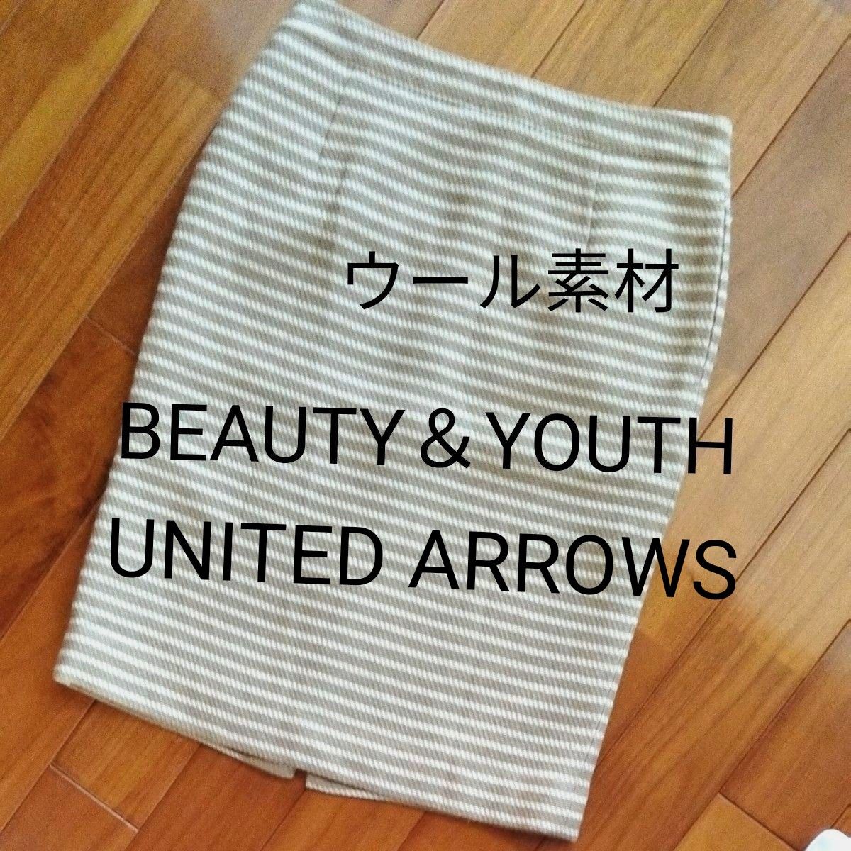 BEAUTY＆YOUTH UNITED ARROWS ボーダータイトスカート