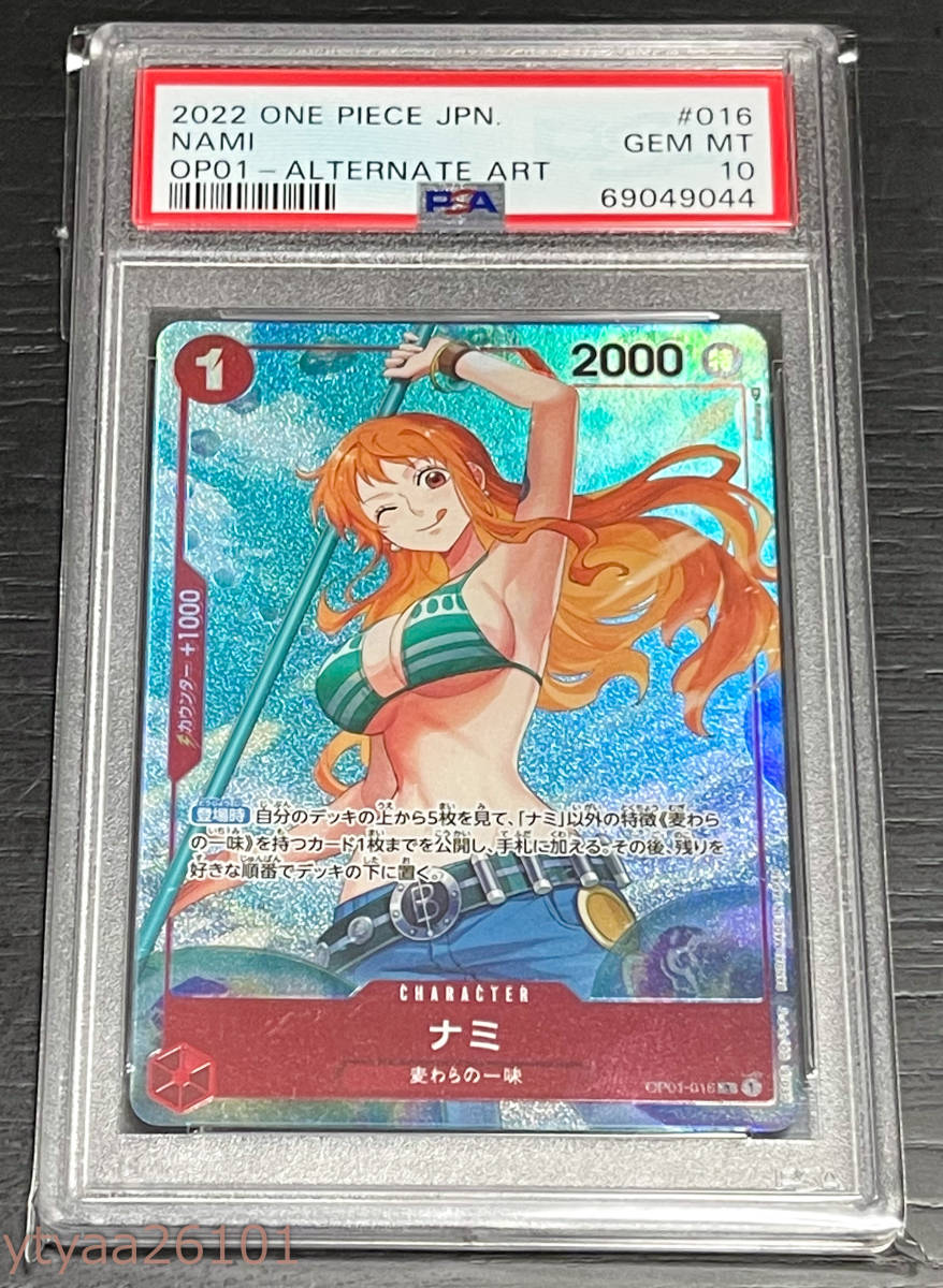 ワンピース 1円~】PSA10ナミ OP01-016 パラレル レア ワンピース