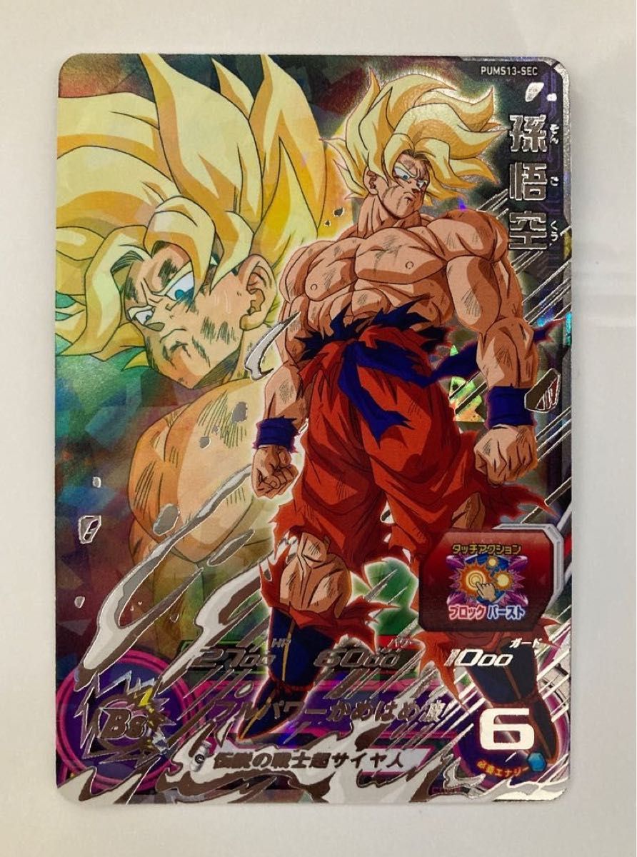 新品］ドラゴンボールヒーローズ エクストラブースターパック3 SEC 孫悟空-