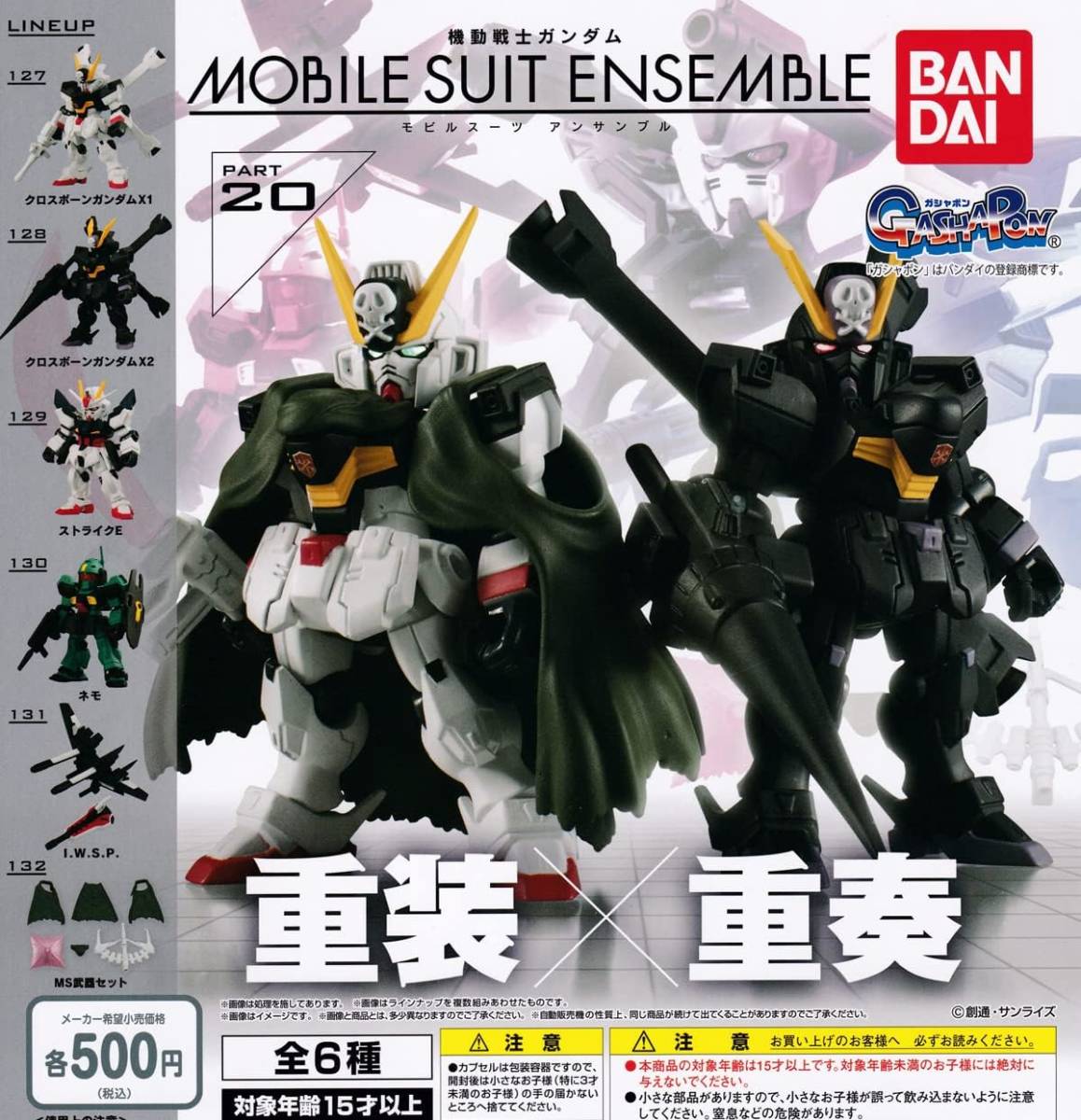 機動戦士ガンダム MOBILE SUIT ENSEMBLE 20 全6種セット_画像1