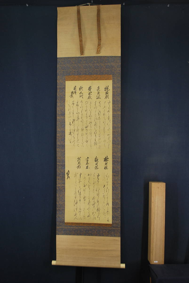 模写】松平定信/短歌/掛軸☆宝船☆Q‐42-