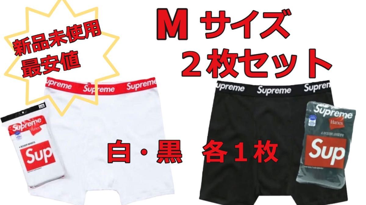 27　新品未使用　Supreme　ボクサーパンツ　白　1枚　パンツ