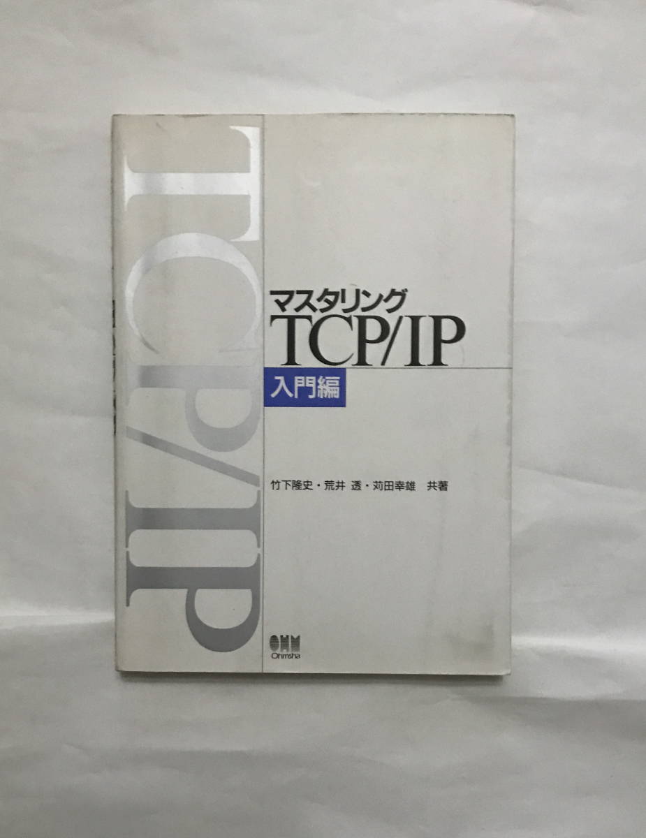  master ring TCP|IP introduction compilation booklet regular price 2200