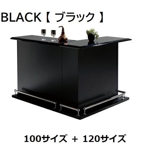 新品 バーカウンター Ｌ型コーナー2点セット ハイタイプ カウンター 店舗什器 受付カウンター/家飲み 宅飲み 収納/3色対応 追加OK/送料無料_コーナータイプセット（ブラック色）