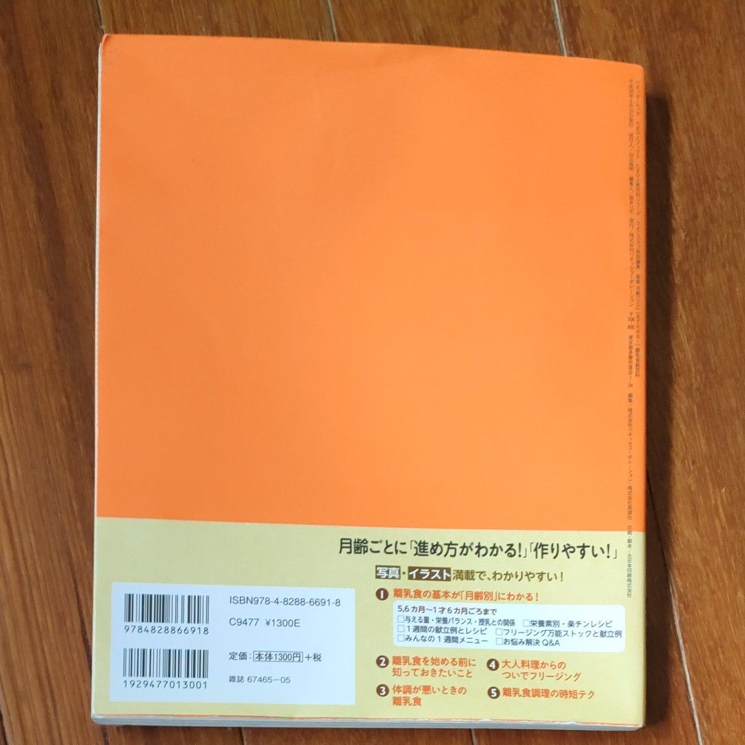 ベネッセ　離乳食　新百科　美品