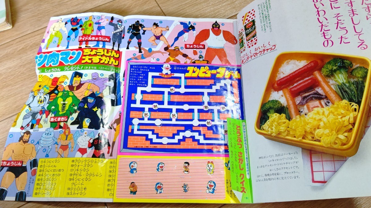 小学館の幼稚園　昭和六十年十一月一日発行_画像3