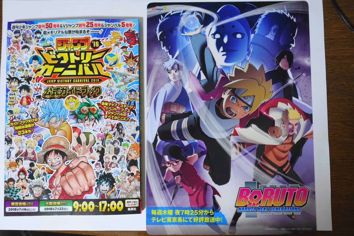 ジャンプビクトリーカーニバル18の値段と価格推移は 54件の売買情報を集計したジャンプビクトリーカーニバル18の価格や価値の推移データを公開