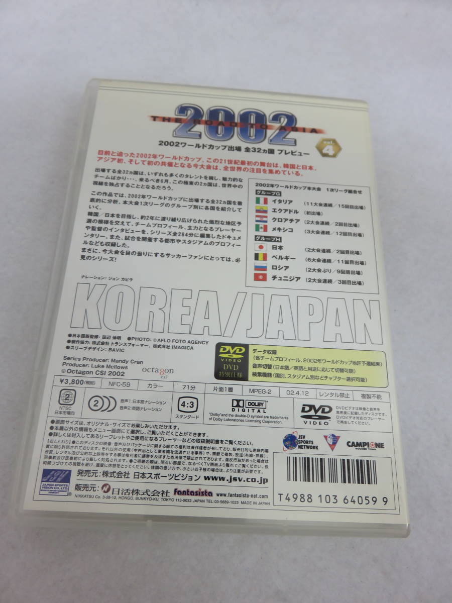 サッカーDVD 『2002 ワールドカップ出場 全32カ国プレビュー vol.４』　71分。中古品。即決!!_画像2