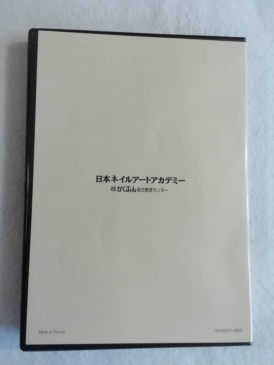 ネイル関連DVD『松下美智子のネイルアーティスト養成講座 vol.５　松下美智子・ネイルの世界』即決。_画像2