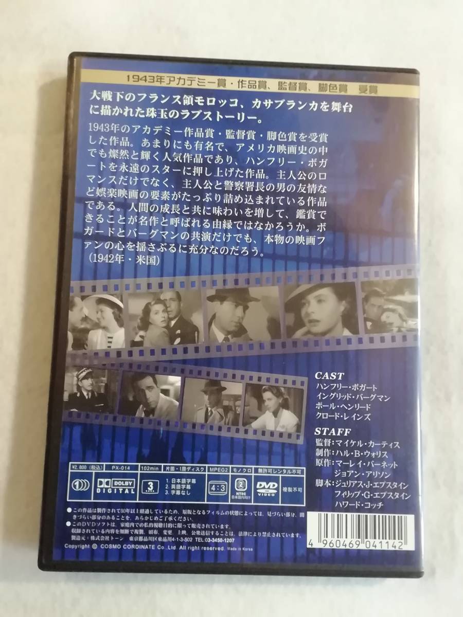 洋画DVD 『カサブランカ』セル版。ハンフリー・ボガート。イングリッド・バーグマン。日本語字幕。モノクロ。同梱可能。即決。_画像2