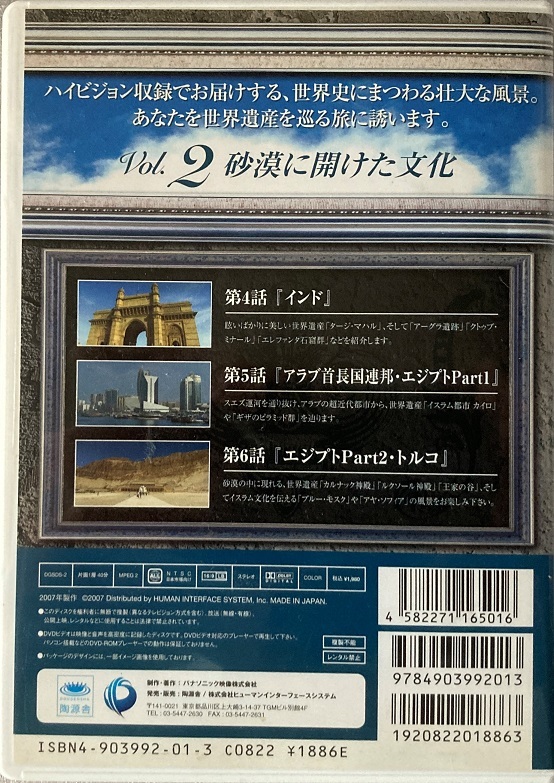 Vol. 2 世界史の扉を開けて 砂漠に開けた文明 40分 DVD 2007_画像3