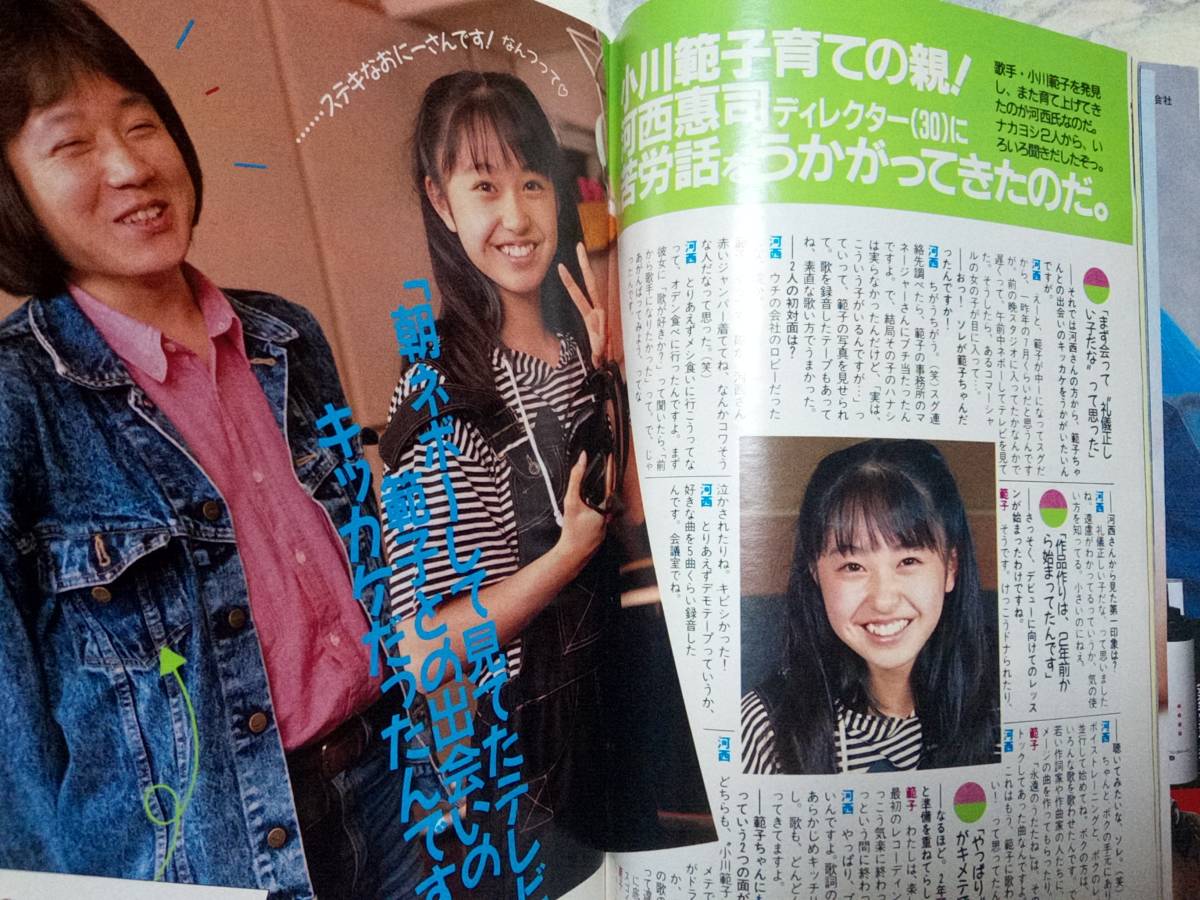 Dunk ダンク 1988年7月号(特集)生稲晃子pin+15p渡辺満里奈6p Dunk ダンク 1988年7月号(特集)生稲晃子pin+15p渡辺満里奈6p
