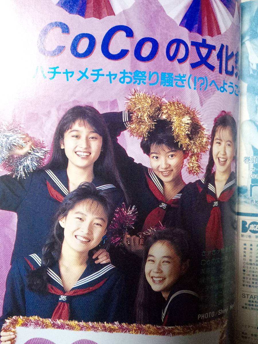 BOMB　ボム 1990年11月号（特集）西野妙子25p ribbon(pin＋5ｐ)楽天使/七つ星/芳賀ゆか(小塚さおり)酒井法子/山中すみか/中嶋美智代_画像7