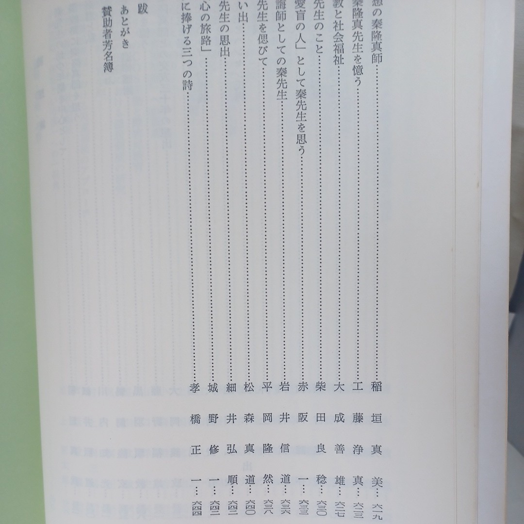 ☆彡「佛教と社会福祉 : 秦隆真先生追悼論文集」福原亮厳　浄土真宗　本願寺　親鸞聖人　蓮如_画像5