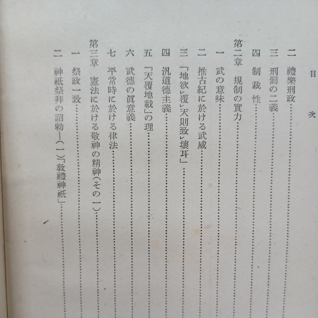 ☆彡小笠原秀実 著 、真宗典籍刊行会 「聖徳太子の国家統制」浄土真宗　本願寺　親鸞聖人　蓮如_画像7