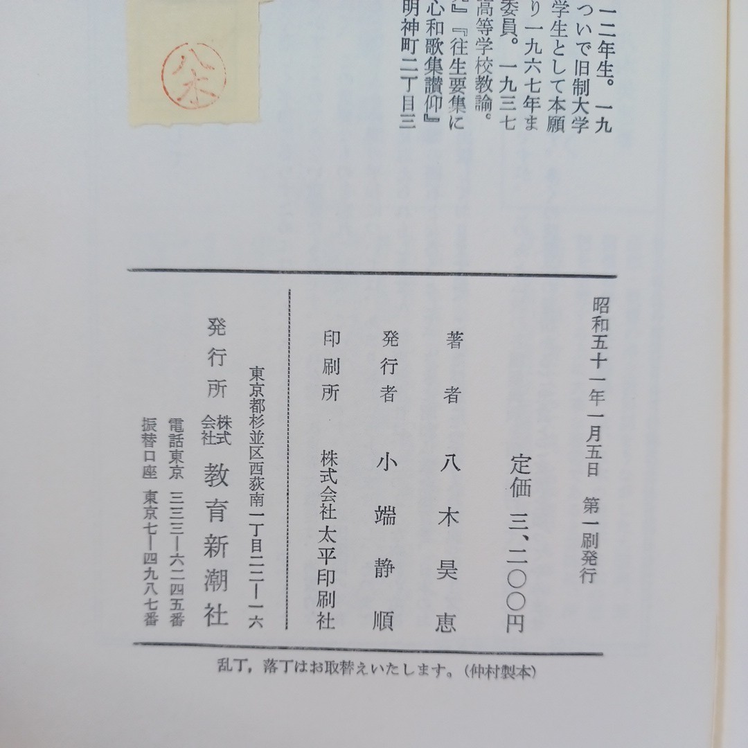 ☆彡「恵心和讃に聞く＜千万人の聖典シリーズ 21＞」八木昊恵 著、 浄土真宗　本願寺　親鸞聖人　蓮如_画像8