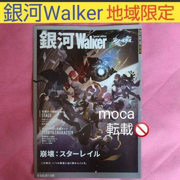 崩壊スターレイル 非売品 崩壊 銀河Walker special edition 数量限定 公式ガイド