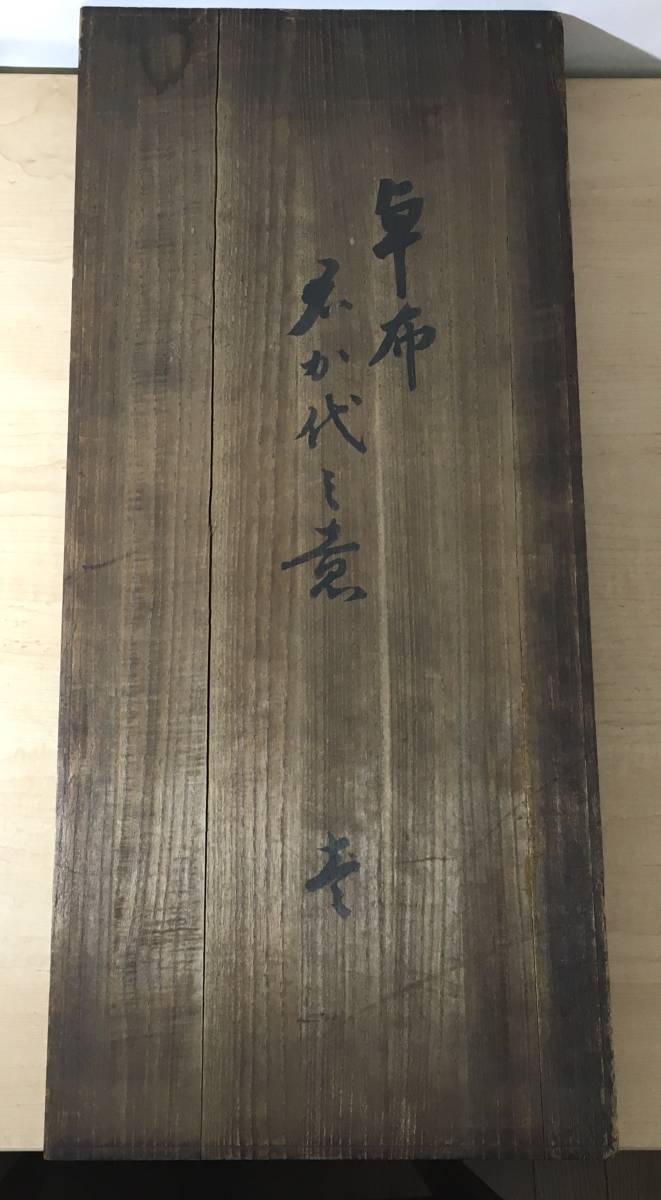 ○綴綿織の祖 遠藤虚籟 (本名,遠藤順治）作 卓布 「君が代の意 寿」 虚籟洞綴綿工房 中村不折に師事 和田秋野 高村光太郎 綴織 織物 曼荼羅_画像2