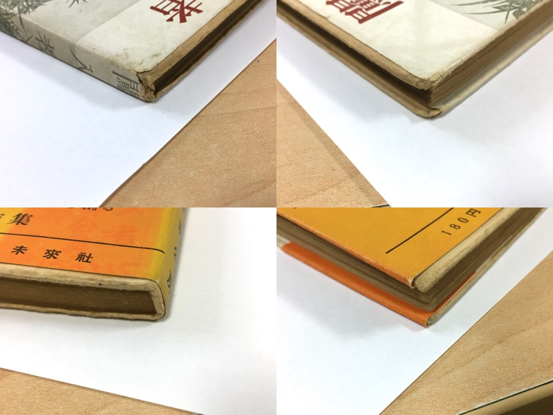 ○ 初版 安部公房 闖入者 1952年初版カバー帯 本 古書 安部真知 ○ 初版 安部公房 闖入者 1952年初版カバー帯 本 古書 安部真知