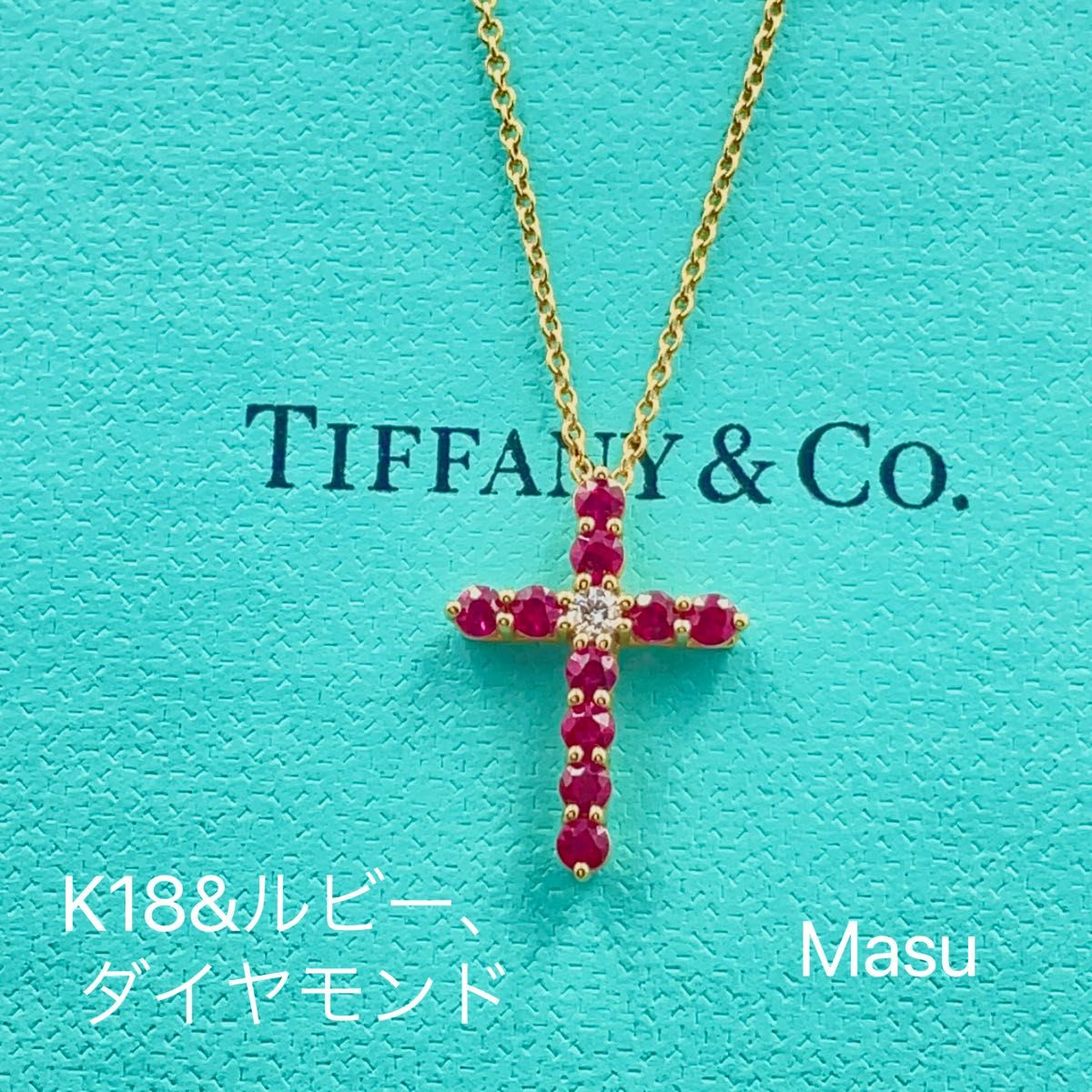 希少TIFFANY&Co ティファニークロスダイヤモンドルビーK18ネックレス