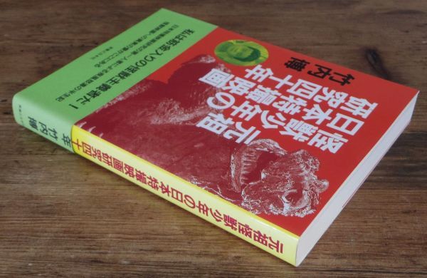 元祖怪獣少年の日本特撮映画研究四十年 竹内博 初版 帯付 実業之日本社_画像2