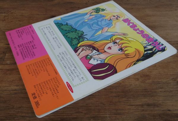 Yahoo!オークション - はくちょうのおうじ 原作版 はじめて Yahoo!オークション - はくちょうのおうじ 原作版 はじめて