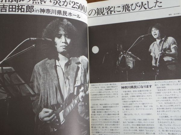 新譜ジャーナル 1981年3月号 五十嵐浩晃 井上陽水 サザンオールスターズ シーナ＆ザ・ロケッツ甲斐バンド NSP イルカ_画像9