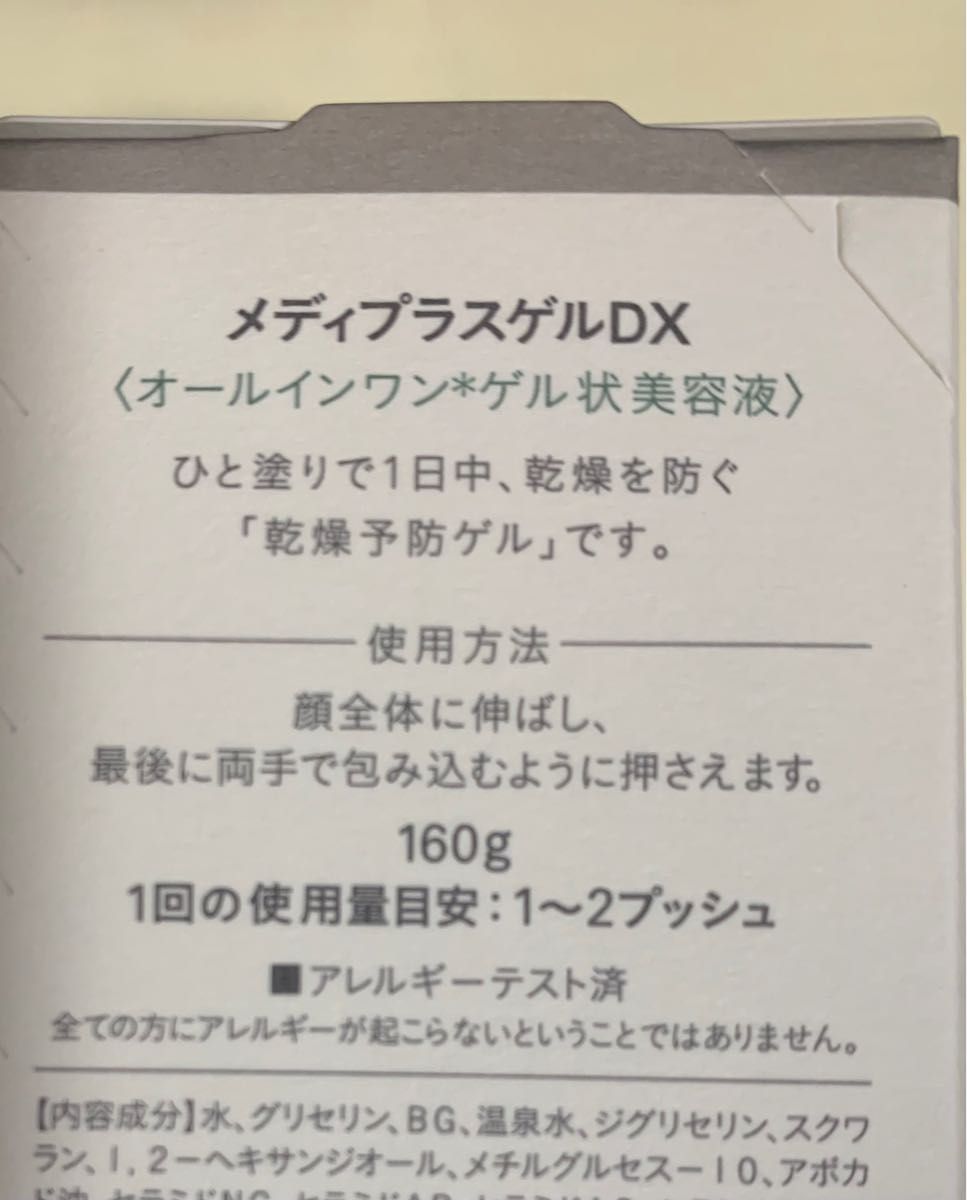 メディプラスゲルDX 160g 3本 国連安保理が コスメ/美容 | bca.edu.gr