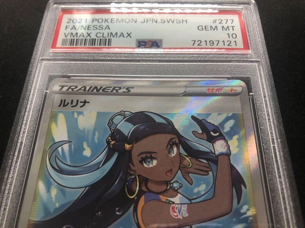 PSA10】GEM MINT 定番横線あり ルリナ s8 277/184 SR ポケモンカード