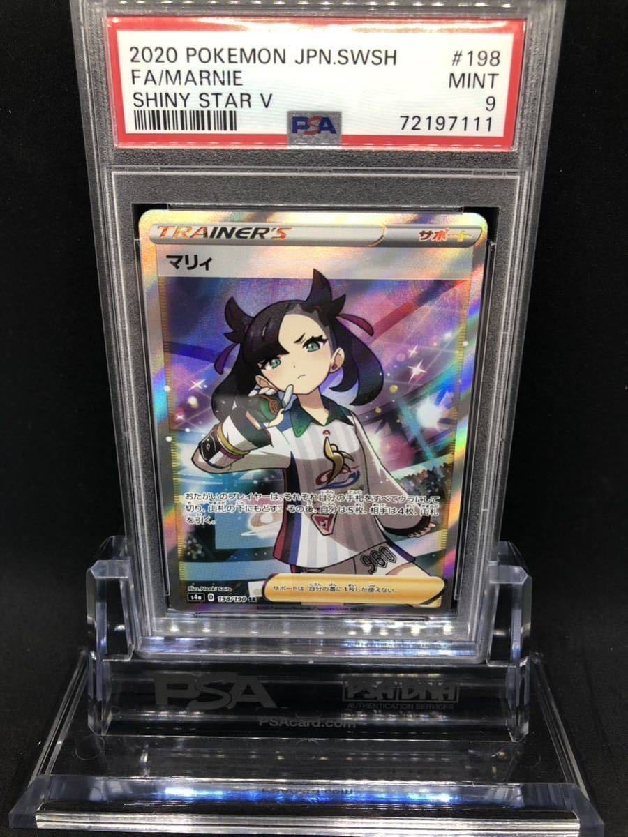 PSA9】マリィ SR POKEMON MARNIE SHINY STAR V MINT 2020年 ポケモン