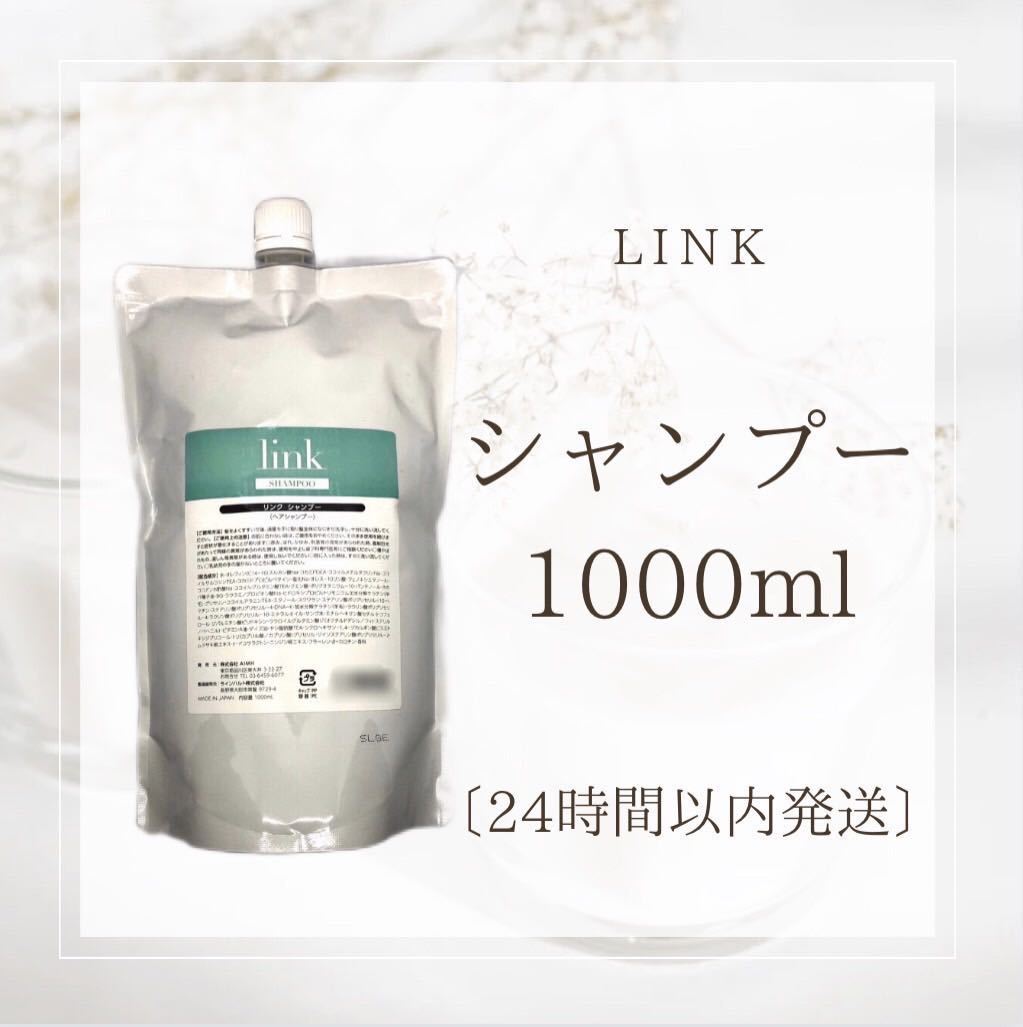 link 3点セット シャンプー トリートメント 500ml オイル セット