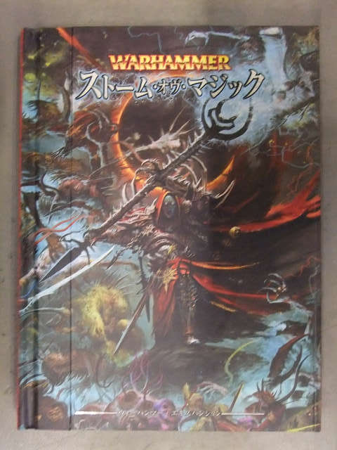 WARHAMMER Storm of Magic　ウォーハンマー ストーム・オヴ・マジック 日本語版