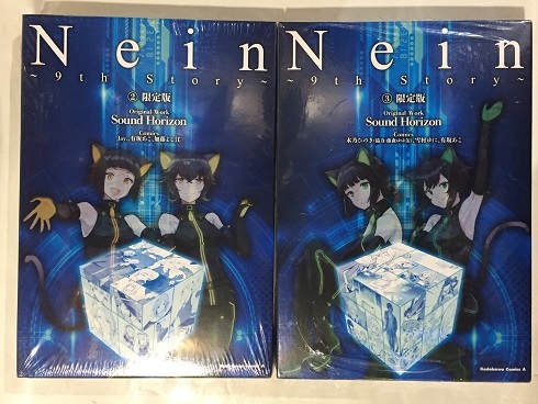 Yahoo!オークション - ♪ Nein ~9th Story~ 限定版 2巻 3巻
