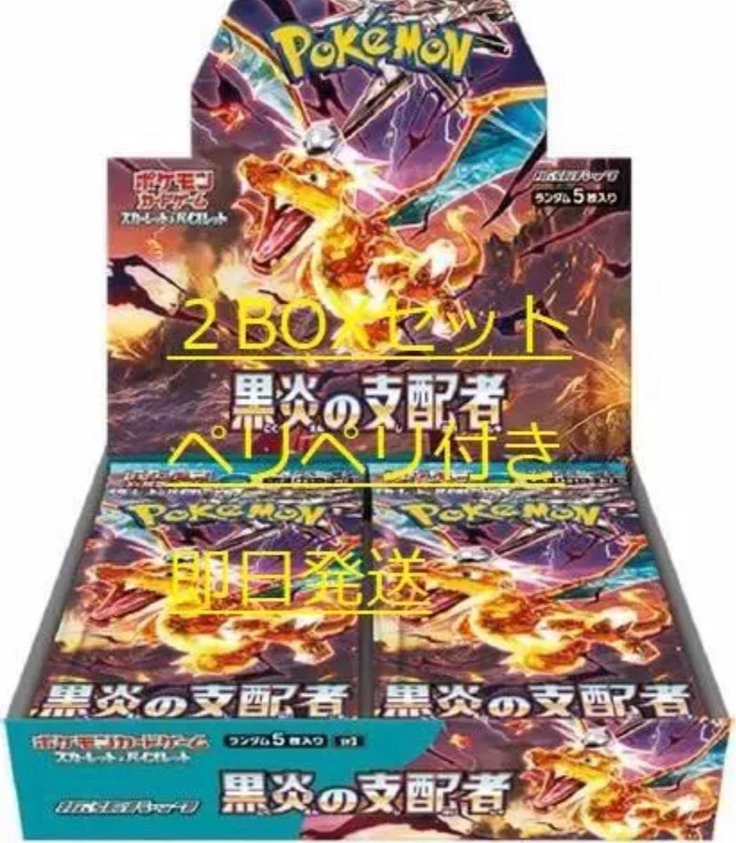 黒炎の支配者 box シュリンクなし ペリペリ付き 2BOX｜PayPayフリマ