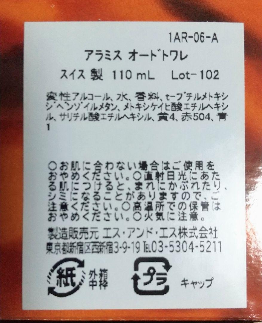 【即決 送料無料】 アラミス オードトワレ 110mL 香水 男性用 ARAMIS EDT SP オーデトワレ_画像4